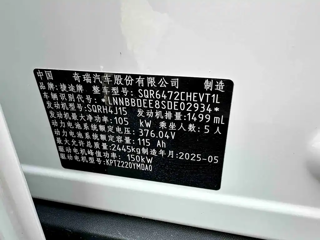 Jetour Shanhai T1 2025 — фото 26