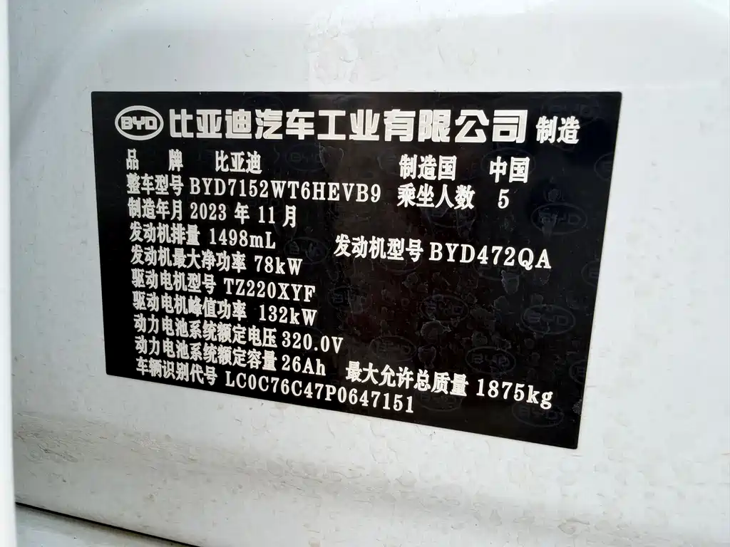 BYD Qin PLUS 2024 — фото 19