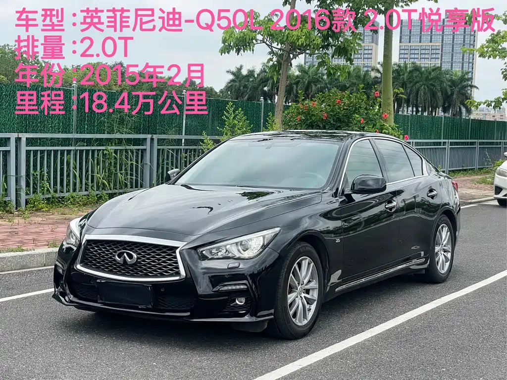 Infiniti Q50L 2015
