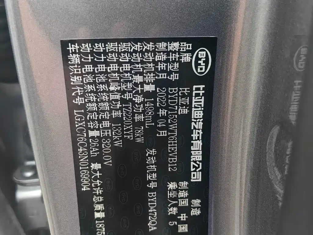 BYD Qin PLUS 2022 — фото 10
