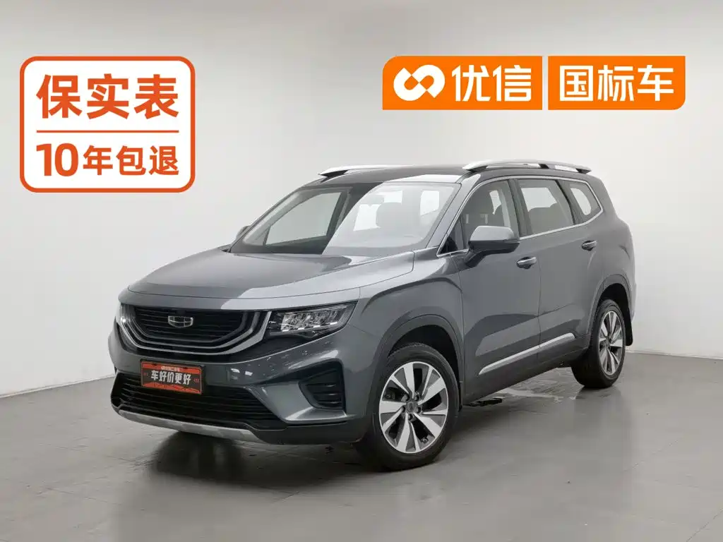 Geely Haoyue 2020