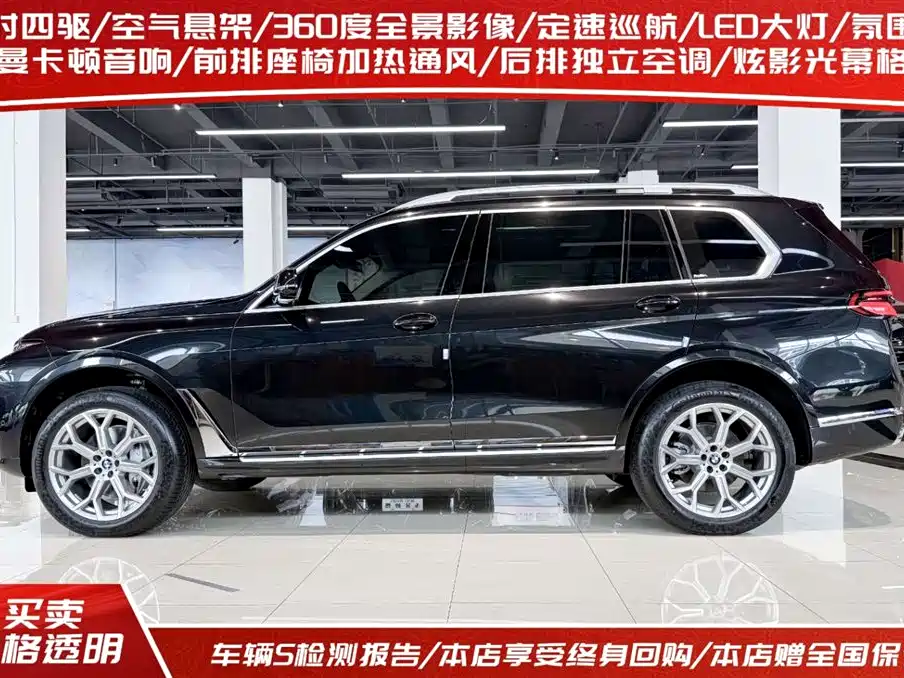BMW X7 2026