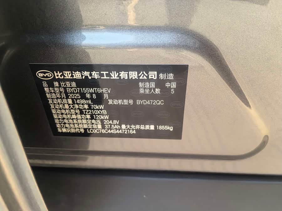 BYD Qin PLUS 2025 — фото 12