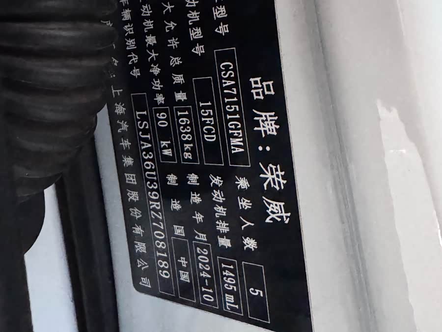 Roewe i5 2023 — фото 12