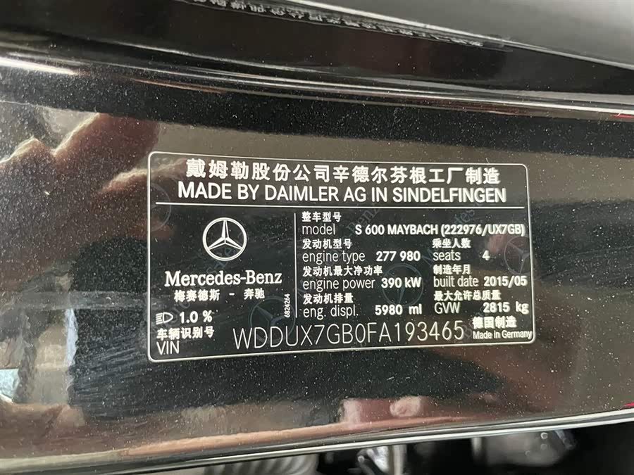 Mercedes-Benz Maybach S-Class 2015 — фото 25