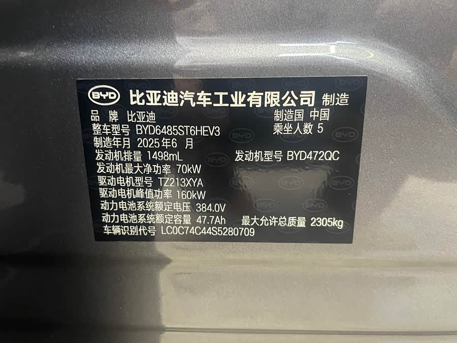 BYD Song L DM-i 2025 — фото 22