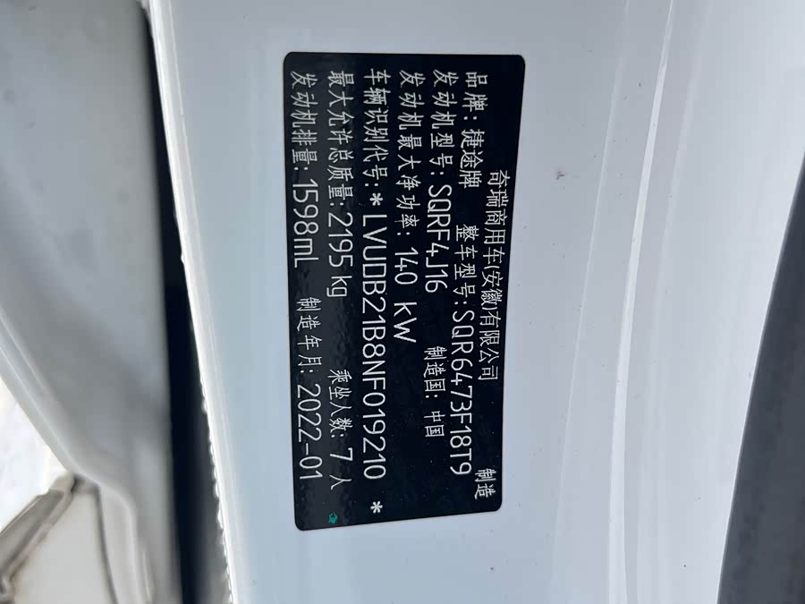 Jetour Jietu X70 PLUS 2021 — фото 10