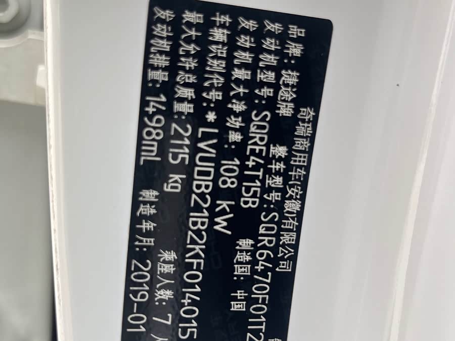 Jetour Jietu X70 2018