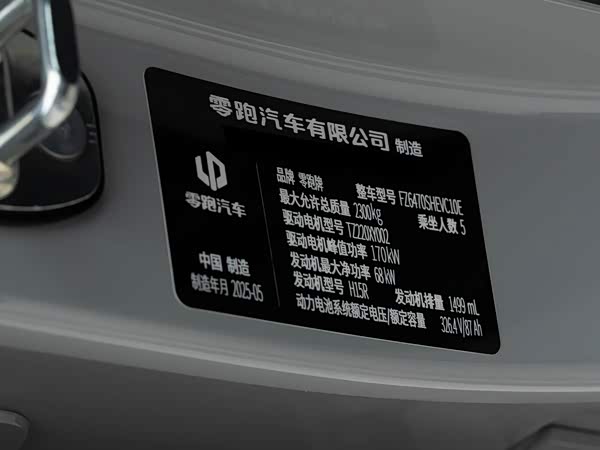 Leapmotor C10 2027